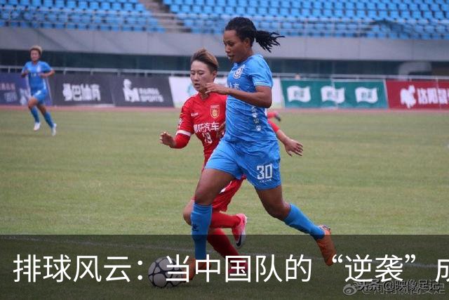 排球风云：当中国队的“逆袭”成为“倒霉